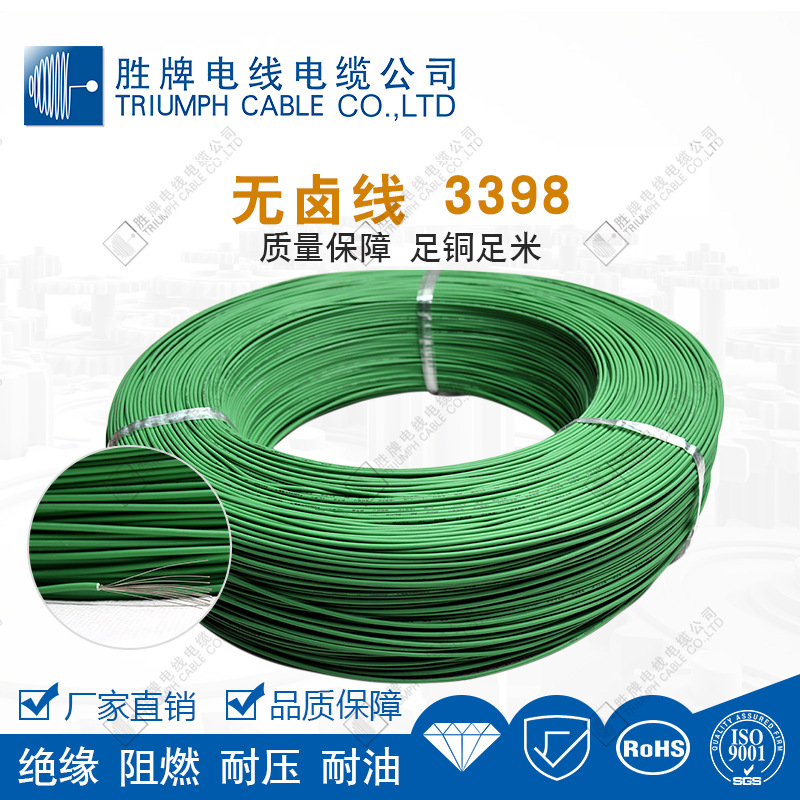 胜牌3398-14~8AWG低烟无卤电子线 150℃耐温耐油耐酸碱XLPE绝缘