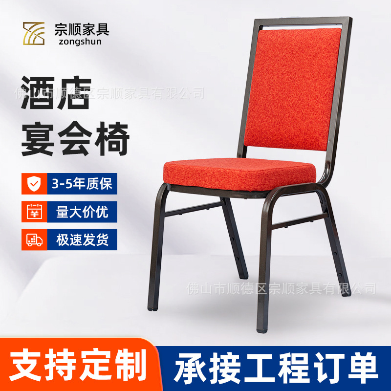 酒店婚礼宴会椅会议室培训椅铁艺凳子餐厅靠背餐椅将军皇冠椅批发