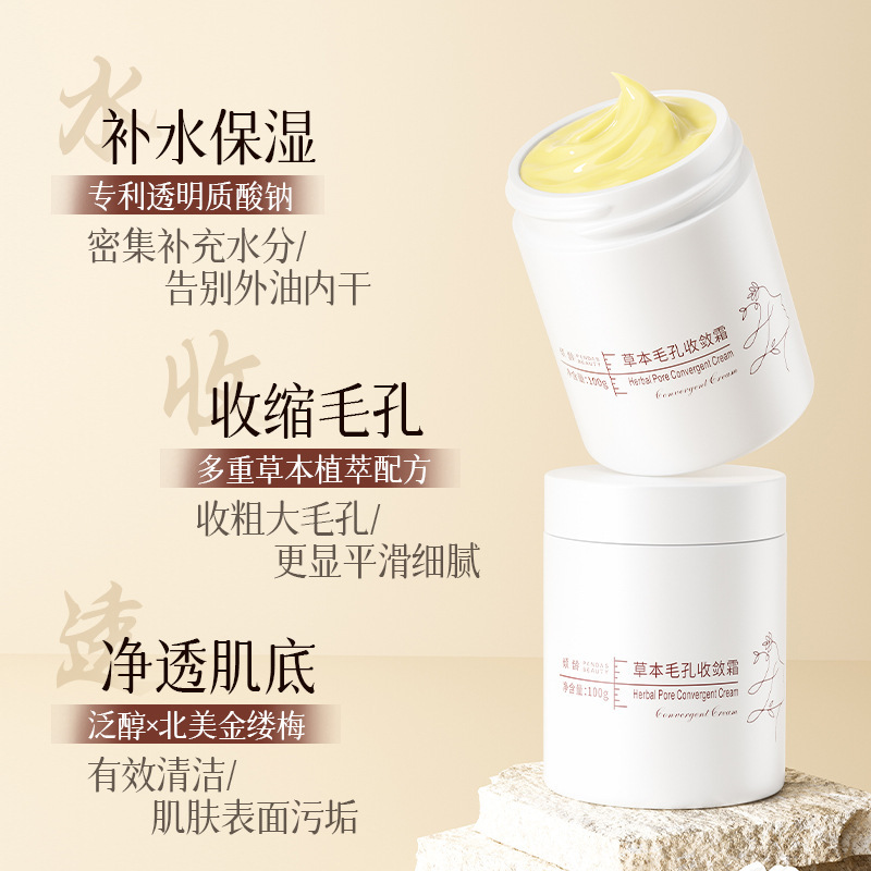 倾龄草本毛孔收敛霜收缩毛孔紧致霜补水保湿改善面部暗黄面霜|undefined