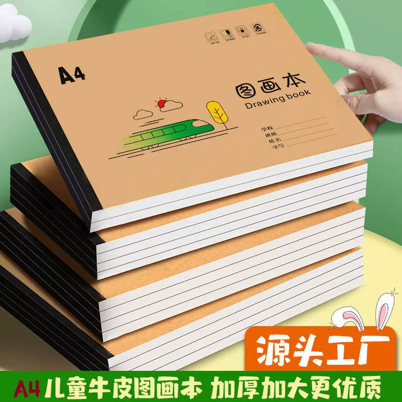 加厚牛皮图画本a4画画绘画纸儿童幼儿园小学生速写美术空白涂鸦本