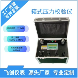 压力校验仪表;校验仪表;温度校验仪表