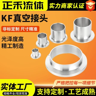 KF真空接头 快装卡盘焊接头 KF10/16/25/40/50/63/80/100型号齐全