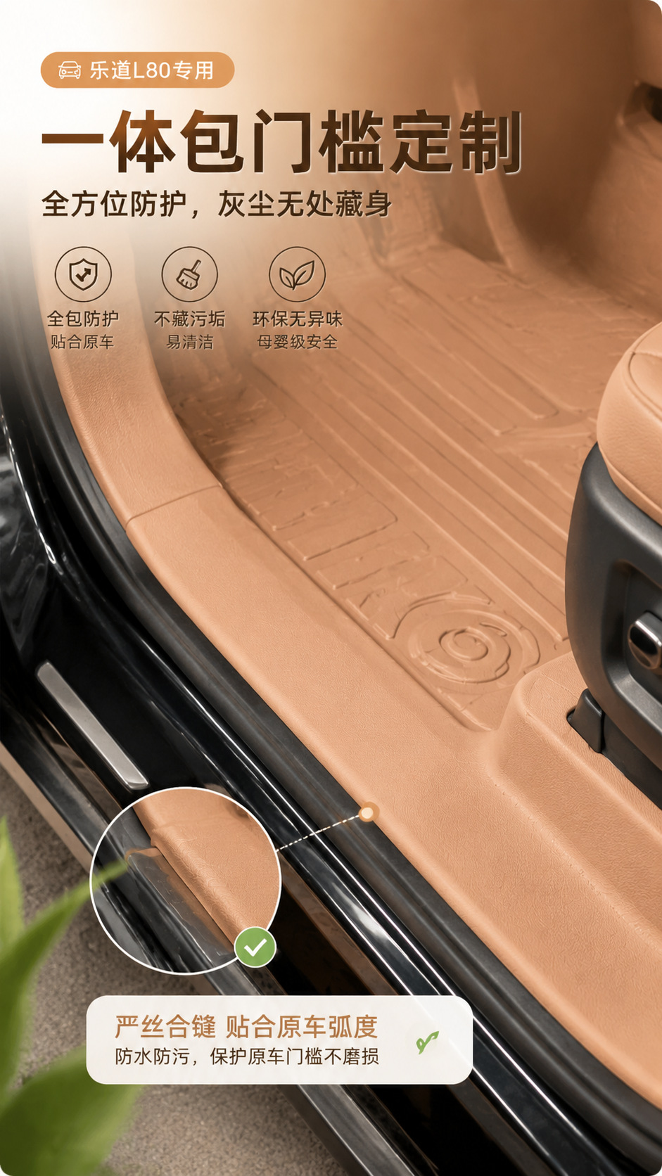 Tpe Floor Mats for the Ledao L80 Model, Waterproof and Dustproof Car Interior Accessories, Environmentally Friendly Tpe Floor Mats