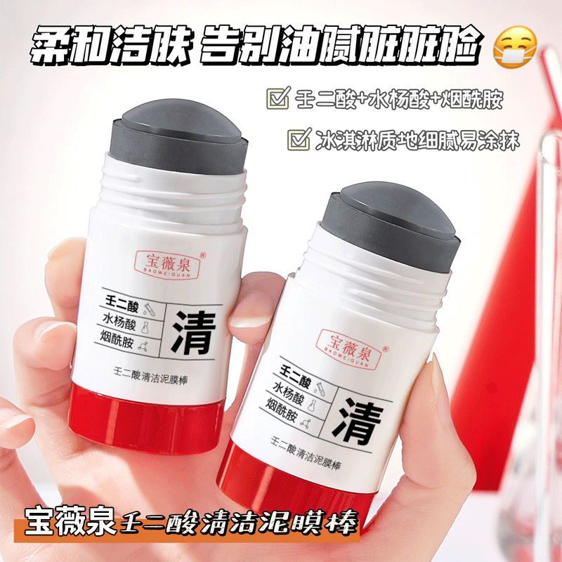 Baoweiquan Azelaic Acid Cleansing Mud Mask Stick Shrinks Pores Blackheads Cleansing Oil Control Moisturizing Mask