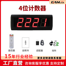 景区人流红外感应计数2.3英寸4位LED计数器led显示屏电子数显计数