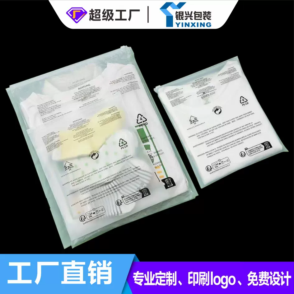 厂家专业加工定制PE透明CPE磨砂拉链袋服饰包装袋袜子内衣饰品袋