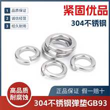 奧展東明304/316/316L不銹鋼彈墊GB93彈簧墊圈彈性墊圈大全M2-M36