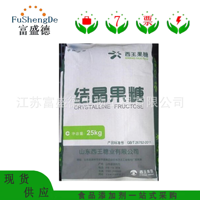 结晶果糖 食品级结晶果糖 D-果糖 左旋糖 欢迎咨询