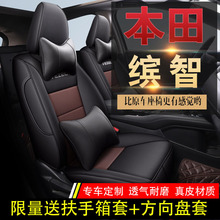 廣汽本田繽智座椅套全包圍座套四季通用汽車坐墊XRV專用車座墊套