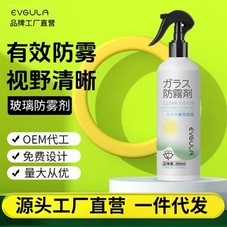防雾剂后视镜汽车挡风玻璃长效防雾车窗头盔镜片除雾喷剂雾神器