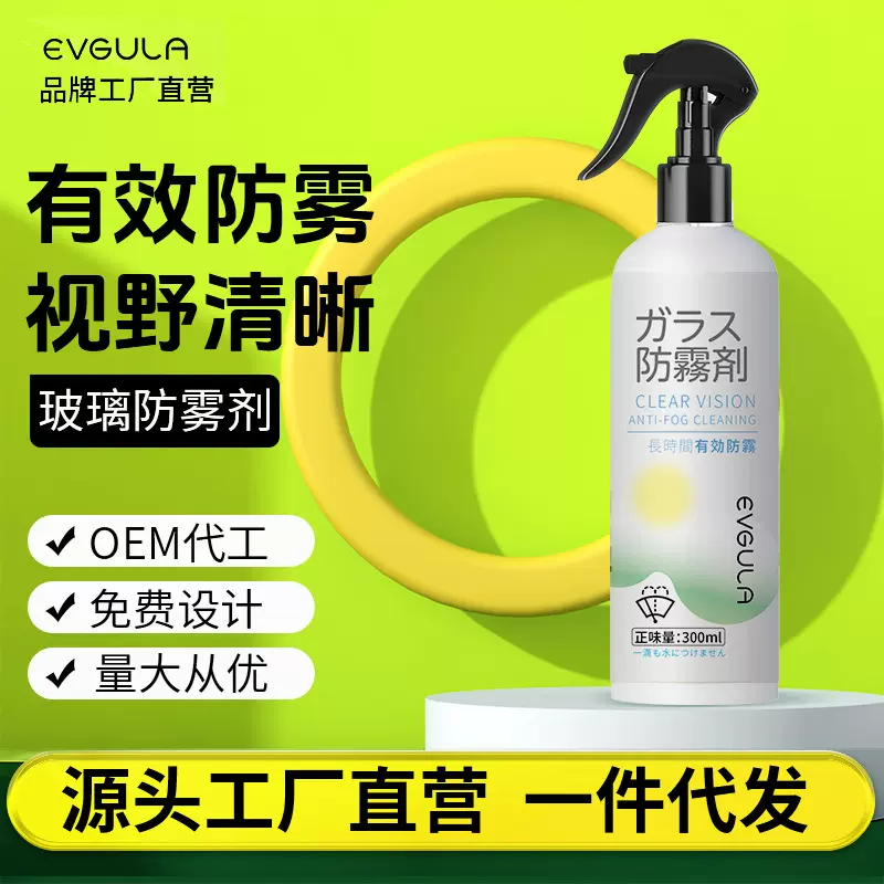 防雾剂后视镜汽车挡风玻璃长效防雾车窗头盔镜片除雾喷剂雾神器