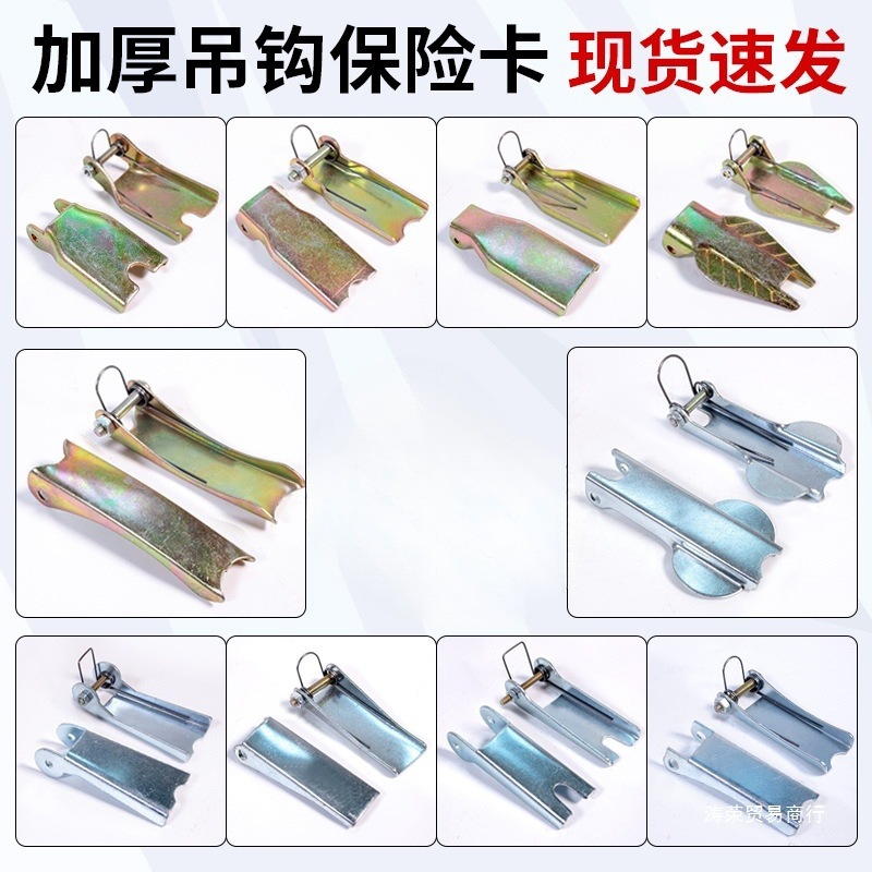 吊钩防脱卡 手拉  手扳 行车葫芦吊钩保险扣 卡扣 货钩配件
