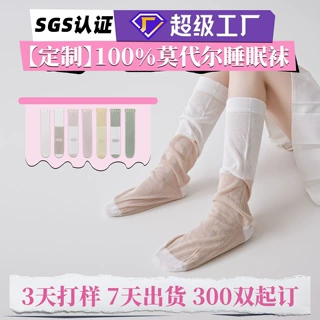 【品质标杆工厂】定制莫代尔睡眠袜套女松口小腿袜老人不勒月子袜