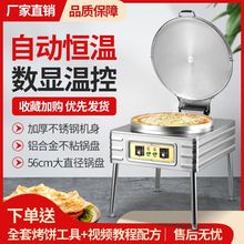 大型商用电饼铛双面加热食堂档饼全自动烙千层饼锅台式酱香烤饼炉