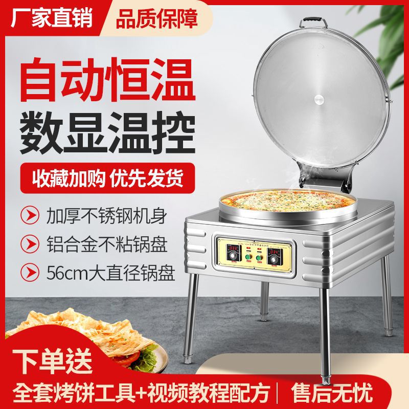 大型商用电饼铛双面加热食堂档饼全自动烙千层饼锅台式酱香烤饼炉