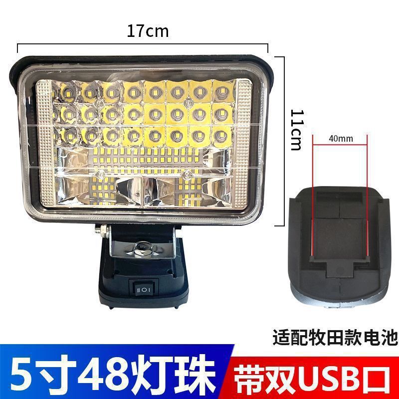 大艺牧田锂电池工作灯电动板手维修汽修户外钓鱼移动照明灯代发|undefined