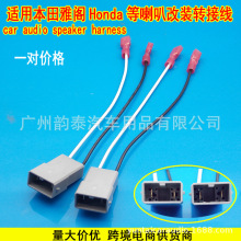 适用本田雅阁 讴歌 思域 CRV Honda 喇叭线扬声器插头尾线speaker