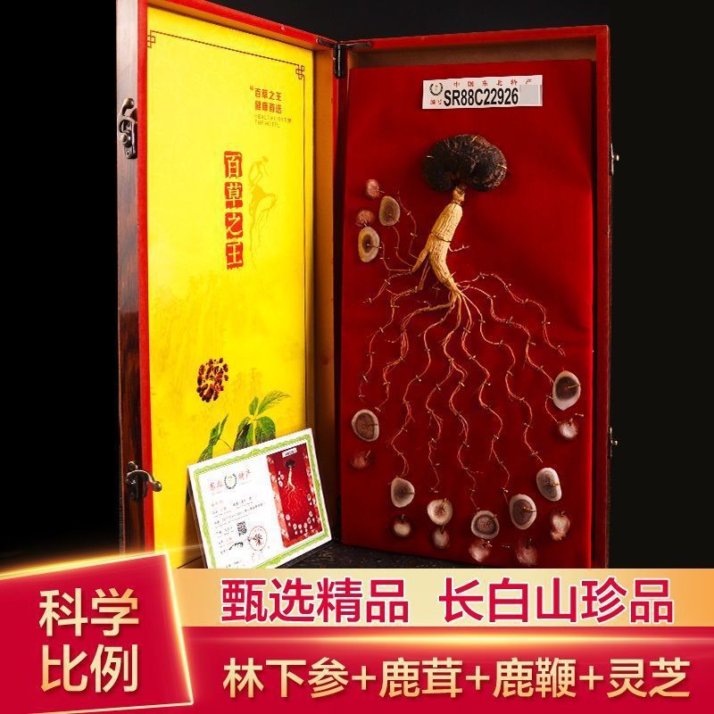 长白山人参礼盒送礼年货人参礼盒鹿茸鹿鞭山参礼盒泡酒药材移山参