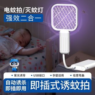 USB Mosquito Trap Lamp Multifunctional Mini Electric Mosquito Swatter New Fly Swatter Mosquito Repellent Electric Mosquito Swatter Small Mini