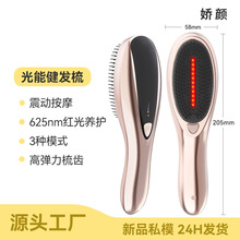 电动按摩梳 头疗仪光能健发梳 头皮头部按摩梳