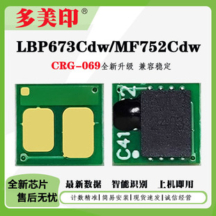 �m�ü���CRG-069HоƬLBP673Cdw LBP674Cx����MF752 MF754CdwоƬ