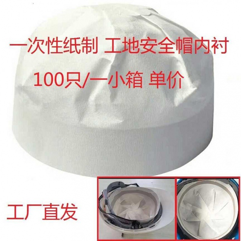 工地帽内衬垫头盔配件施工一次性煤矿劳保帽衬通用骑手垒德株