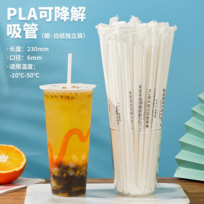 分解性plaストロー使い捨て独立包装耐高温食品級ミルクティー使い捨てストロー100パック|undefined