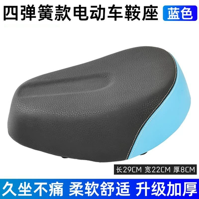 Motorcycle cushion Electric Bicycle, Battery Car - four-spring-saddle-blue