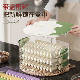 速冻饺子收纳盒冰箱用饺子盒冷冻盒子食品级馄饨水饺速冻抄手托盘