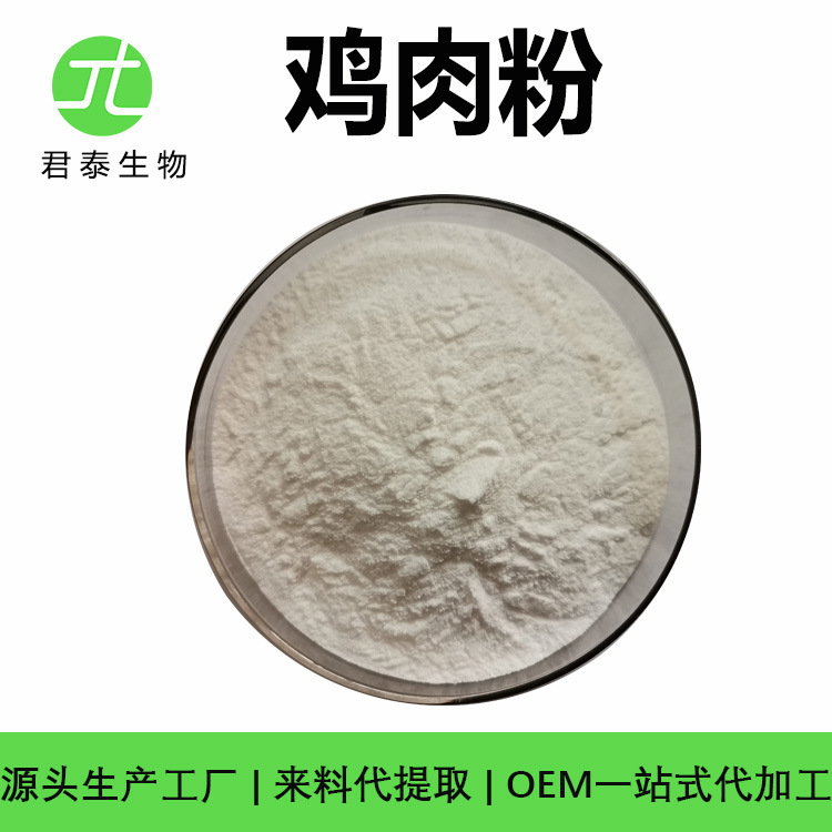 鸡肉粉 原料 饲料级 鸡肉粉鸡肉提取物 冻干鸡肉粉 有食品级鸡粉