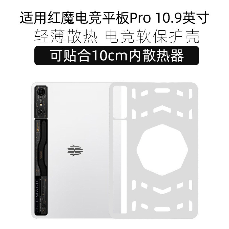 Funda Protectora para Tablet Gaming 5 Pro RedMagic Nova 10,9 / 9 Pulgadas TPU con Disipación de Calor image 7