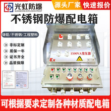 304不銹鋼防爆配電箱照明動力電源檢修控制櫃 防爆防腐儀表接線箱