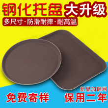 长方形圆型商用托盘钢化防滑塑料酒店圆形拖盘饭店上菜专用大盘子
