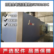 日钢全电动注塑机JSW180ADC东莞注塑机全自动立式注塑成型机