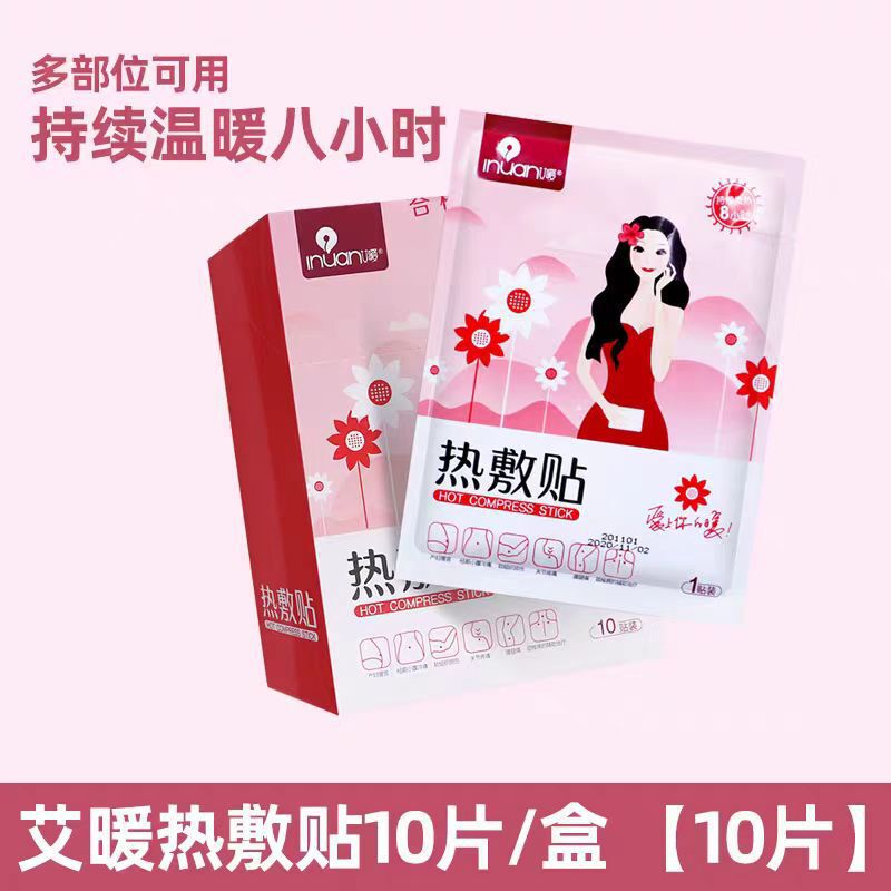 艾暖生理日の暖かい貼り付け自発的な熱い貼り付け生理日の暖かい貼り付け腰腹の熱い貼り付け防寒保温貼り付け生理日の暖かい赤ちゃんの貼り付け|undefined