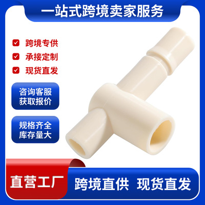 [替代Hoshizaki4A017701 43919701三通接头T型接头制冰机管路适配]