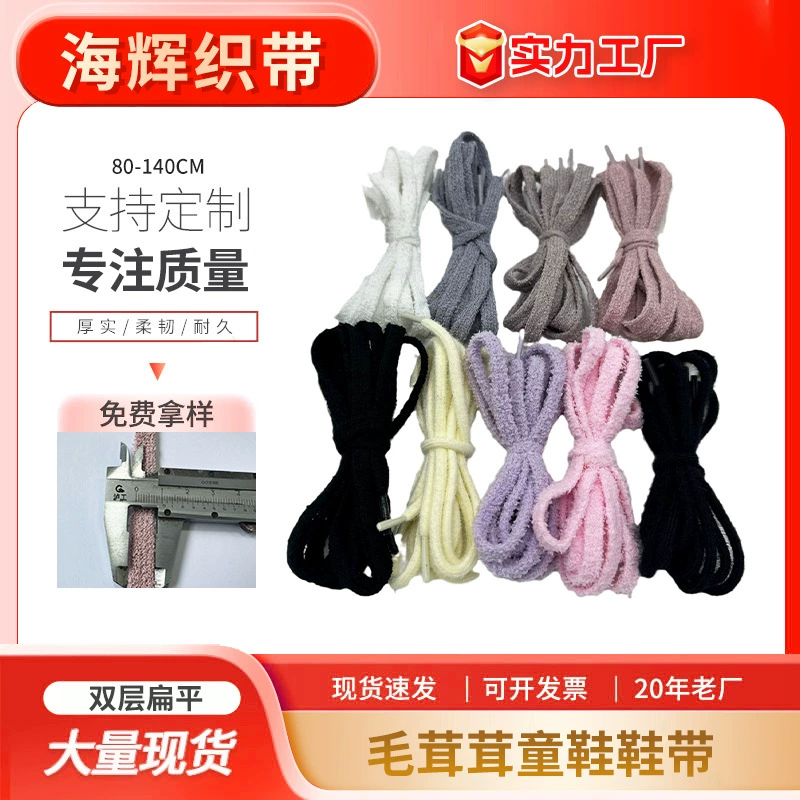 Двухслойные плоские персонализированные пушистые детские шнурки, модная и модная веревка для шляп, веревка для одежды, универсальная и высококачественная.