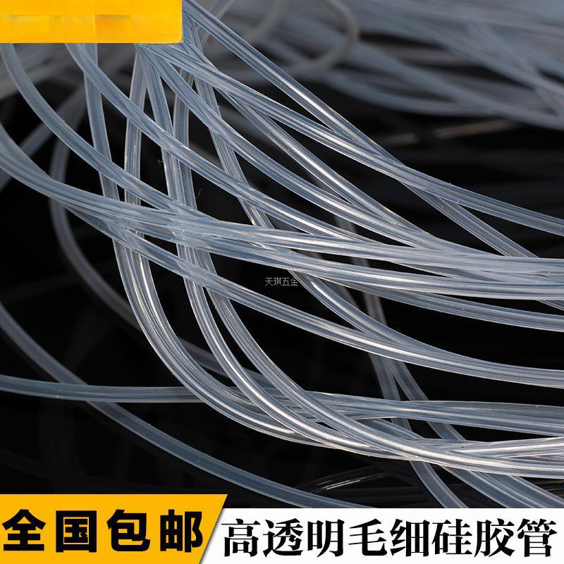 透明硅胶管食品级毛细管空心软毛管./内径透明细塑料管