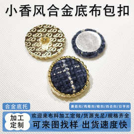 金属丝绒包布扣花形钻扣大衣毛衣包布纽扣 小香风合金底托布包扣