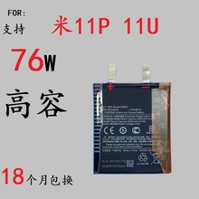 适用于小米11PRO 11U移植10换电芯BM55 BM4N 12PRO 76W快充新电芯