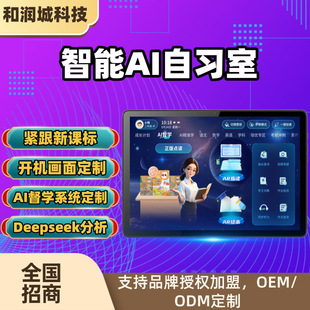 Special Learning Machine for Self-Study Rooms for Kindergarten, Primary School and High School with Supervision and Control System, All-Subject Synchronization and Famous Teacher Tablet Learning Machine