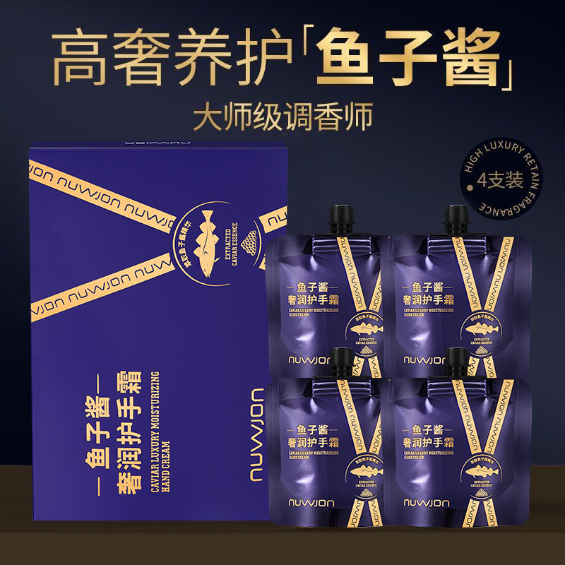 妳尊鱼子酱奢润护手霜补水保湿滋润不油腻持久留香易吸收护手霜|undefined