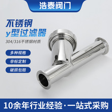 厂家304不锈钢y型过滤器快装式卫生级卡箍式三通非标定制316批发
