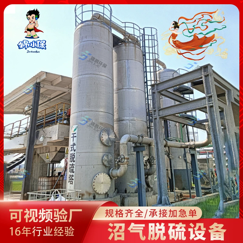 Сухая башня для десульфурации биогаза, бассейн для сухой десульфурации биогаза, оборудование для очистки биогаза методом анаэробной десульфурации