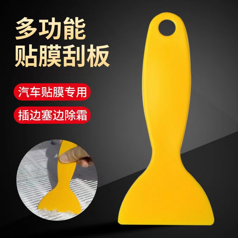汽車貼膜刮板 手機貼膜工具 黃色貼膜小刮板 玻璃窗貼膜 汽車刮板