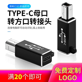 打印机电钢琴转接头type-c母口转方口转接头适用于手机连接