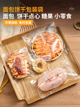 面包包装袋烘焙袋子透明司康食品自封袋小饼干蛋糕吐司封口自粘袋