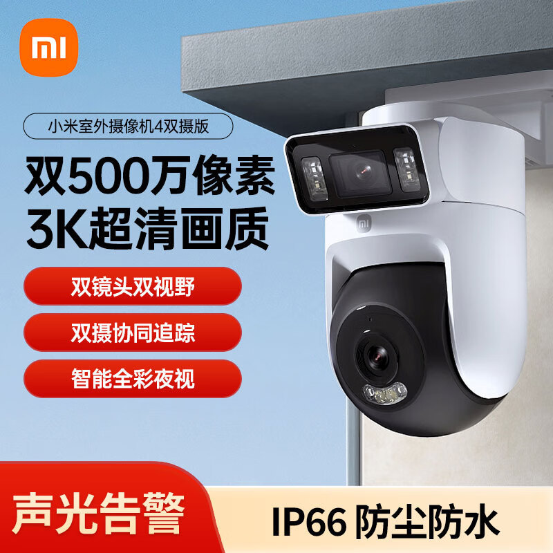 Mijia Outdoor Camera 4 Dual-Camera Version Home Security Monitoring Dual-Lens Dual-Screen Outdoor Smart Camera Mijia Outdoor Camera 4 Dual-Camera Version Home Security Monitoring Dual-Lens Dual-Screen Outdoor Smart Camera