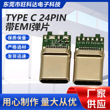 TYPE C 24PIN��EMI��Ƭ��������懺��z 4+6���c 56K���+10NF���