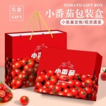 现货番茄包装盒千禧圣女果礼盒通用水果礼品盒厂家直销发货快